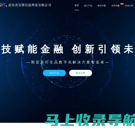 武汉杰宜斯信息科技有限公司