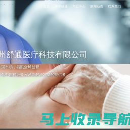 苏州舒通医疗科技有限公司Suzhou Shutong Medical Technology Co., Ltd.