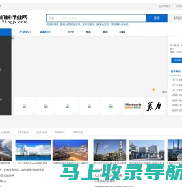 化工机械行业网-化工机械综合服务平台