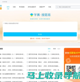 学赛网·搜题易：专业的搜题服务平台