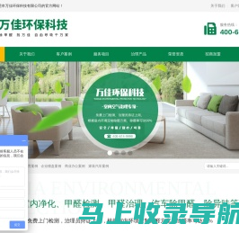 东莞市万佳环保科技有限公司