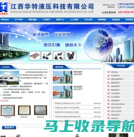 江西华特液压科技有限公司--网站首页