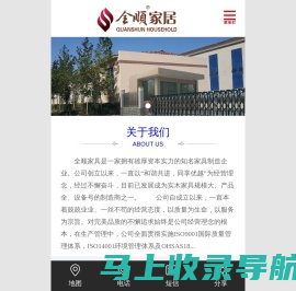 北京韩氏华鑫家具有限公司,北京全顺家居,全顺家居