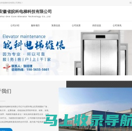 合肥电梯维修公司_电梯维保电话_合肥电梯安装_安徽省皖科电梯科技有限公司