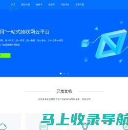 IoTCloud 物联云