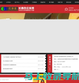 吉林省红绿蓝建筑装饰工程有限公司_