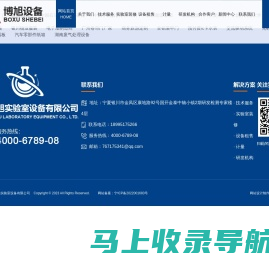 宁夏博旭实验室设备有限公司