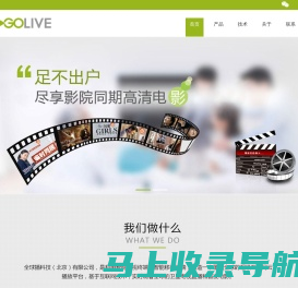 GoLive-全球家庭电视电影院线