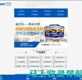 长沙防水材料厂家_湖南腻子膏厂家_JS聚合物防水涂料_高档瓷砖胶_长沙油工乐装饰材料有限公司