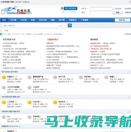 机械社区 -  百万机械行业人士网络家园