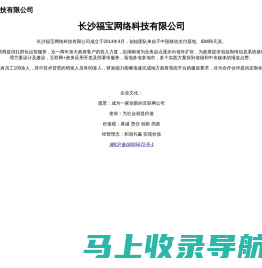 长沙福宝网络科技有限公司