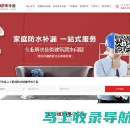 广州金顺防水补漏工程有限公司 - 家庭防水补漏_工装防水堵漏_建筑防水补漏工程