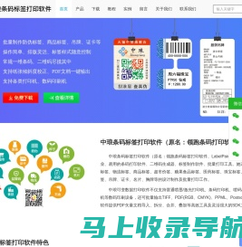 中琅条码打印软件-可变数据-标签设计软件-郑州易网科技有限公司