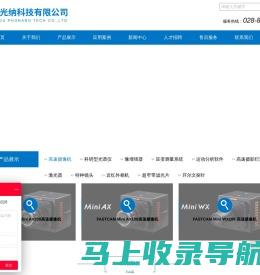 高速相机_高速摄像机_光谱仪-成都光纳科技有限公司