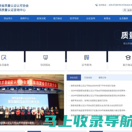 陕西省质量认证认可协会-陕西质量认证咨询中心