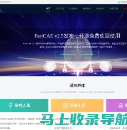 FastCAE国产CAE软件集成开发平台