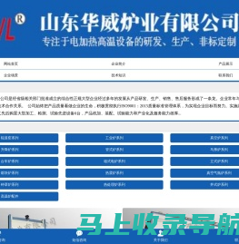 -山东华威炉业有限公司