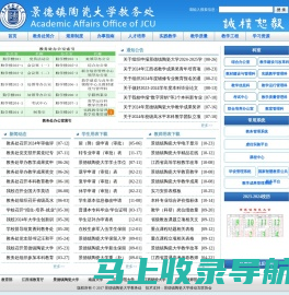 景德镇陶瓷大学-教务处