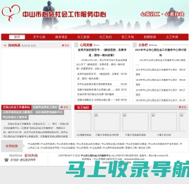 中山市心苑社会工作服务中心