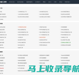 快捷工具网-一个提供高效、实用、方便的在线工具集合网站