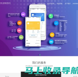 四川码上线科技-成都小程序开发,微信小程序定制,网站建设,微信公众号开发