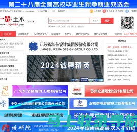 一览土木英才网|建筑英才网--建筑、土木、房地产行业，企业招聘、人才求职首选网站