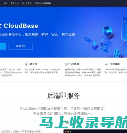 云开发CloudBase - Serverless 云原生一体化产品方案