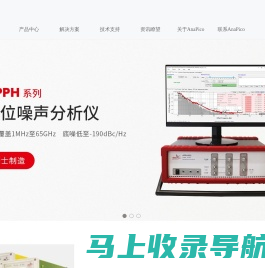 AnaPico-相位噪声分析仪-信号源分析仪-微波信号发生器-安铂克科技(上海)有限公司