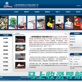 上海秀美模型展示有限公司(XiuMei Model)--模型专业制作公司