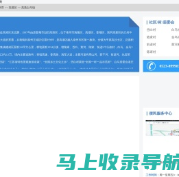 高港白马镇政务服务网