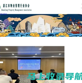 湛江市物业管理行业协会