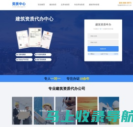 建筑资质代办-建筑企业资质代办机构-建筑资质代办公司