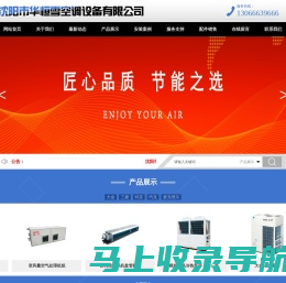 沈阳市华恒雪空调设备有限公司