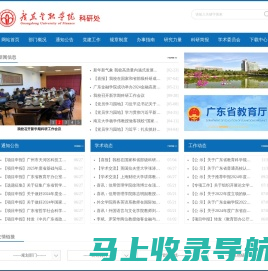 广东金融学院科研处