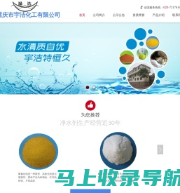 重庆市宇洁化工有限公司、重庆专业聚氯化铝，聚氯化铝铁，氯化亚铁生产厂家--重庆宇洁化工