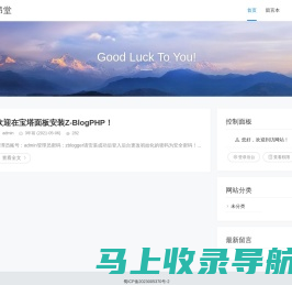 特昂堂 - Good Luck To You!