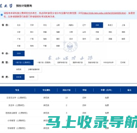 东北师范大学招生系统