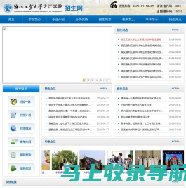 浙江工业大学之江学院招生网