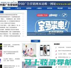 广告营销网—www.cn-ad.cn广告营销行业门户网站