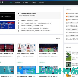 体育资讯_ 足球世界杯_NBA赛事_专业的体育新闻报道_大米体育资讯网