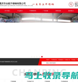 重庆市全航不锈钢有限公司