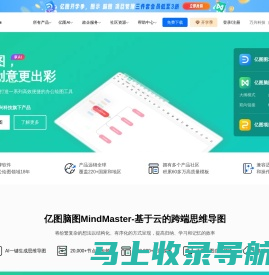 绘制精美的流程图、思维导图、信息图等 - 亿图软件官网