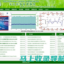 关乃佳教授课题组·南开大学