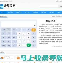 在线计算机-科学计算器在线使用-计算器网