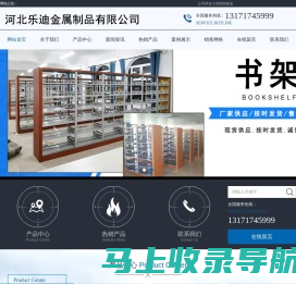 密集柜厂家-密集架厂家-图书架厂家-货架厂家-河北乐迪金属制品有限公司
