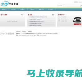 北京中新普瑞科技发展有限公司