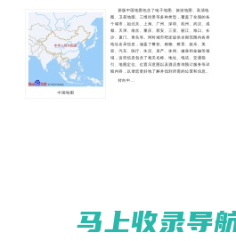 中国地图,中国电子地图,中国街景地图,中国旅游地图,中国卫星地图(2023年9月新版)-城市吧