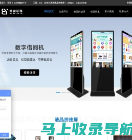 LED显示屏、液晶拼接屏、液晶广告机、智能会议平板--郑州博克尔雅信息技术有限公司