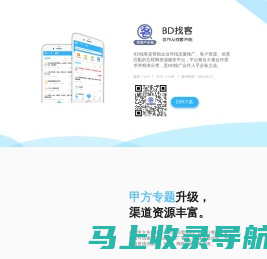 BD找客_安卓版App/iOS版下载