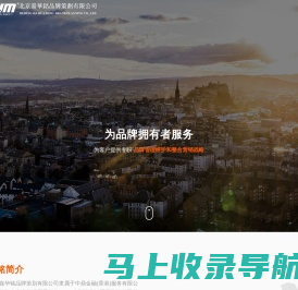 北京嘉华铭品牌策划有限公司